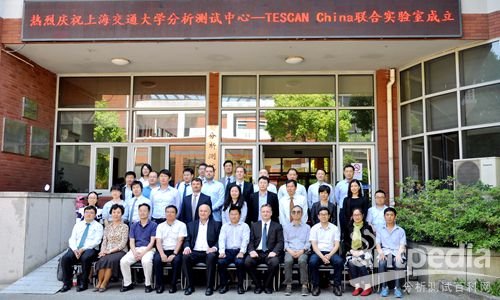 暨TESCAN(中国)上海应用中心开幕