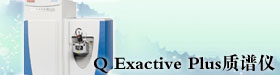 Q Exactive Plus质谱仪