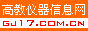 中国高教仪器信息网