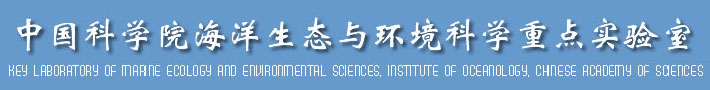中国科学院海洋研究所海洋生态与环境科学重点实验室