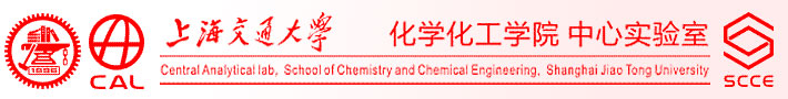 上海交通大学化学化工学院中心实验室