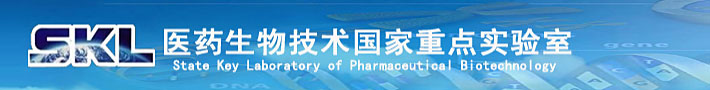南京大学医药生物技术国家重点实验室