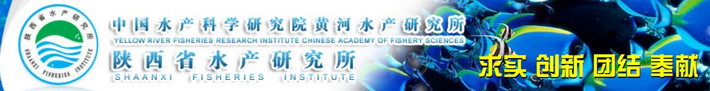 农业部渔业环境及水产品质量监督检验测试中心(西安)