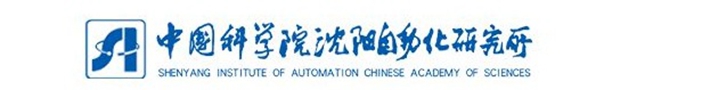 中国科学院沈阳自动化研究所