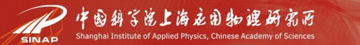 中国科学院上海应用物理研究所