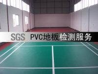 PVC地板CE认证测试