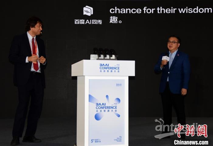 2023北京智源大会：人工智能顶级专家对话发布系列大模型