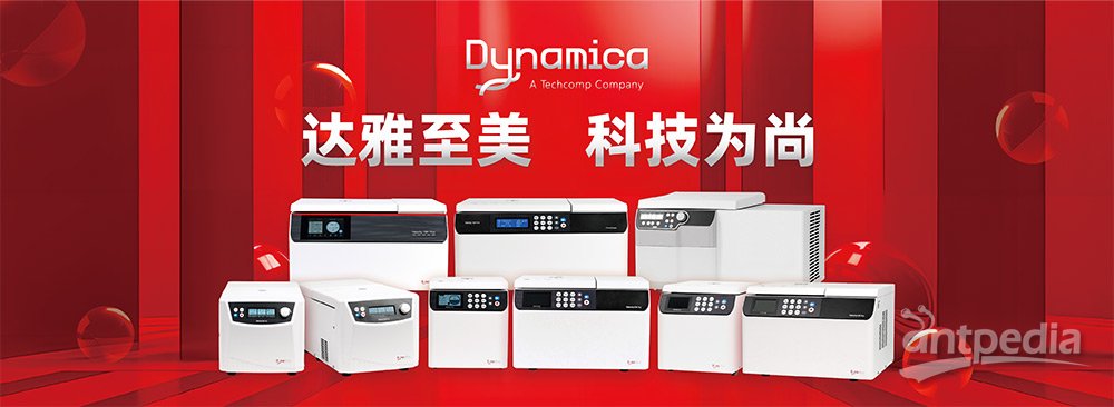 Dynamica 实验室设备高端品牌