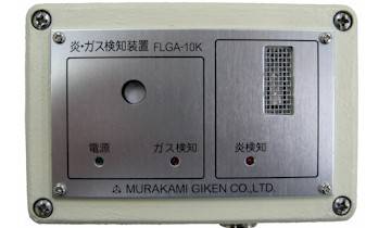 火焰•气体监测装置FLGA-10K
