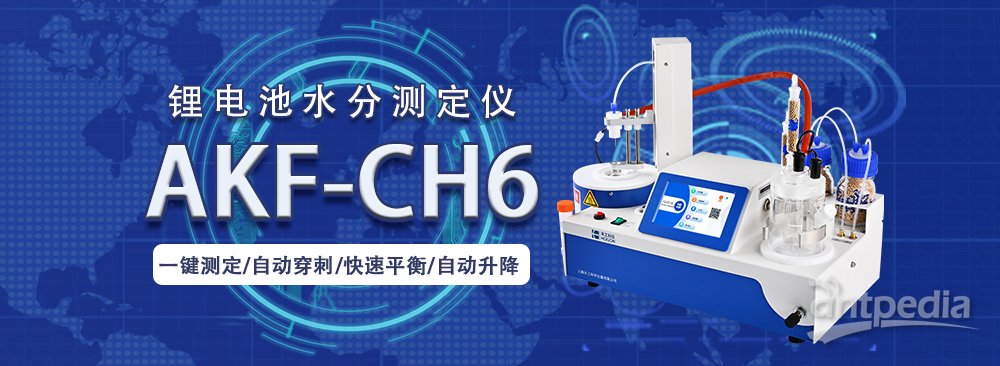 禾工科仪 AKF-CH6锂电池卡尔费休水分测定仪