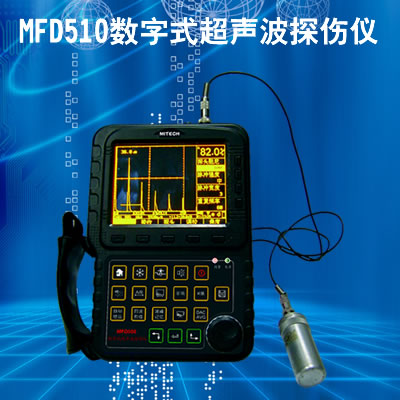 全数字式超声波探伤仪MUT510