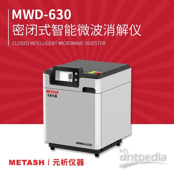 微波消解MWD-630密闭式智能微波消解仪 应用于原油