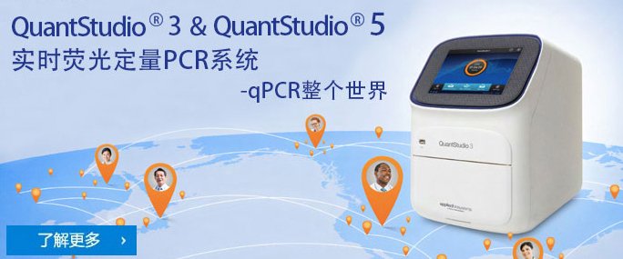QuantStudio™实时荧光定量PCR