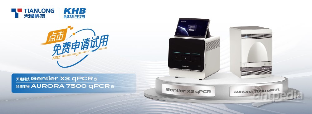 Gentierx3 实时英光定量PCR仪免费申请咨询