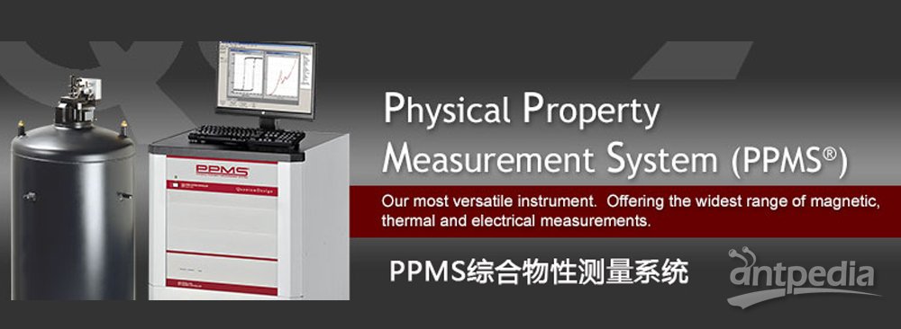 PPMS综合物性测量系统