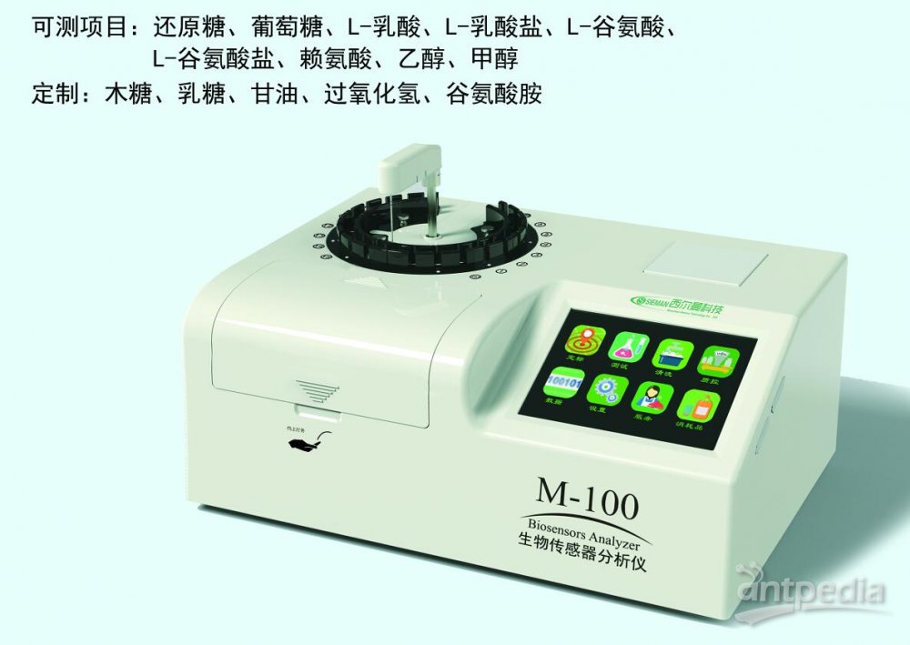 M100生化分析仪