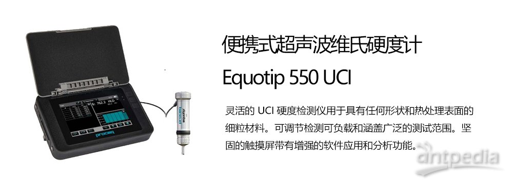 便携式维氏硬度计PROCEQ 550 UCI