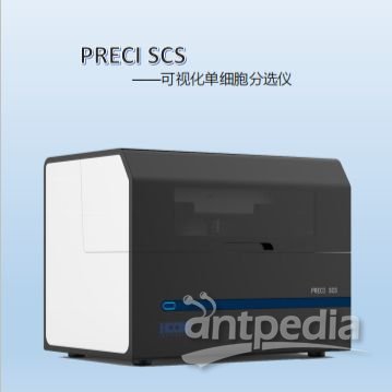 PRECI SCS--可视化单细胞分选仪