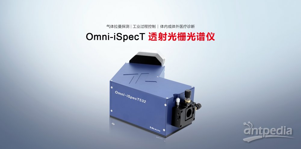 Omin-iSpecT透射光栅光谱仪