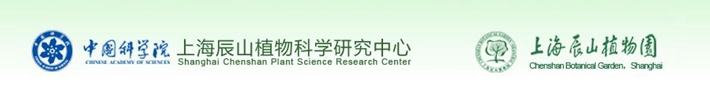 上海辰山植物科学研究中心