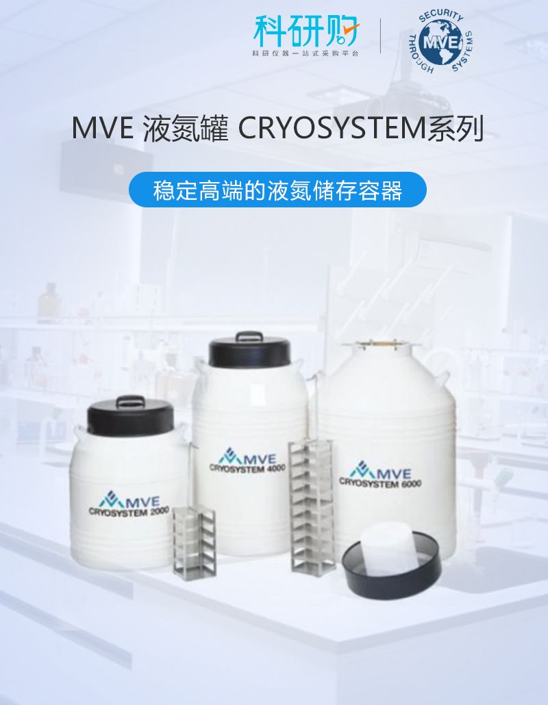 美国MVE液氮罐Cryosystem4000
