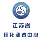 我中心顺利通过中国合格评定国家认可委员会组织的化妆品中铅、砷含量检测能力验证